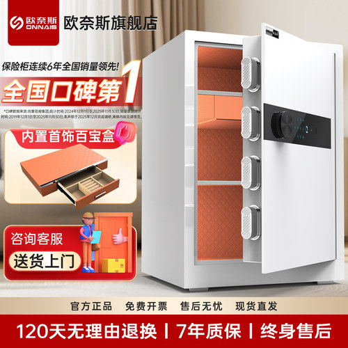 欧奈斯指纹保险箱智能家用防盗