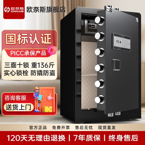 欧奈斯SSS认证指纹保险柜家用