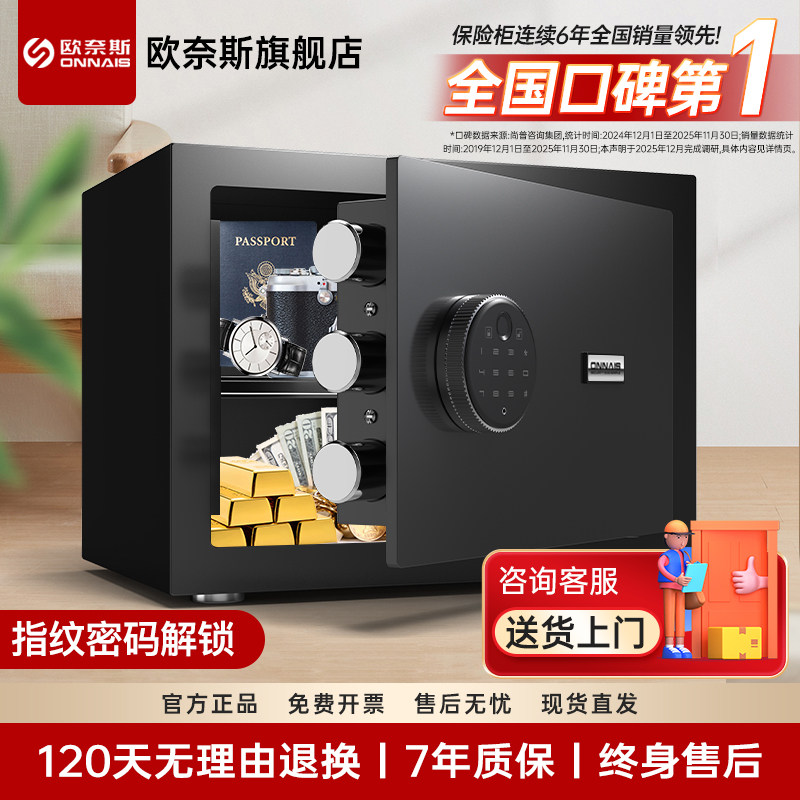 欧奈斯新型保险柜家用2026新款小型指纹密码办公防盗看不出来的迷