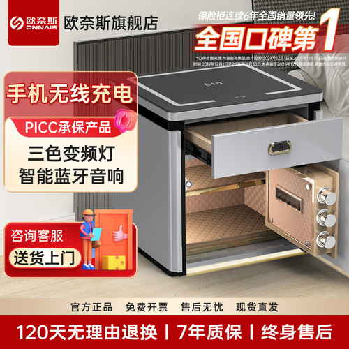 欧奈斯床头柜保险柜一体家用