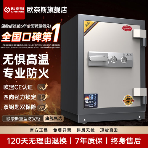 欧奈斯防火防盗重型大容量保险柜