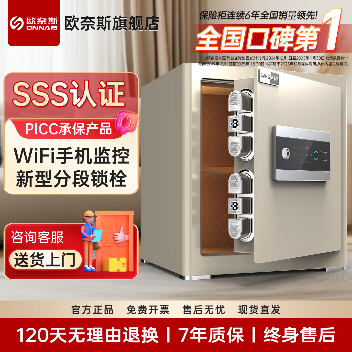 欧奈斯SSS国标认证2026新款小型家庭保险柜30/40cm家用办公全钢指纹密码加重智能3s防盗办公室保险箱重型