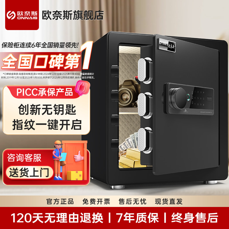 欧奈斯指纹保险柜家用密码保险箱办公保管箱小型防盗30/40cm高报警床头柜收纳全钢抽屉带锁防撬,办公设备/耗材/相关服务,保险箱,淘宝优惠券,粉丝福利购,淘宝优惠卷
