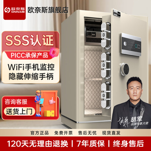 欧奈斯保险柜家用SSS国标认证