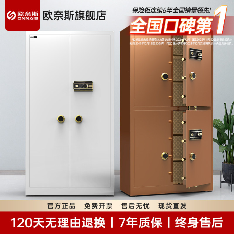 欧奈斯大型保险柜电子指纹对开门保密柜1.85米家用字画收藏全钢办