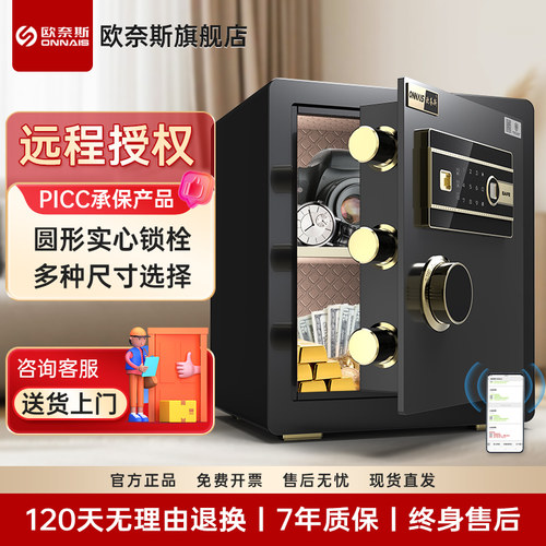 欧奈斯家用指纹保险柜三重防盗