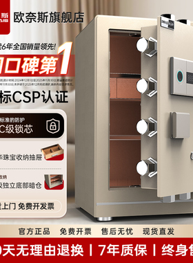欧奈斯保险柜家用2025新款国标CSP认证防盗办公室密码保险箱45/60/80cm大型智能WIFI指纹解锁银行同款搬不走