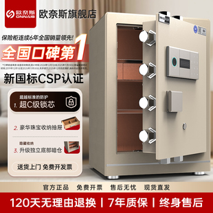 欧奈斯保险柜家用2026新款国标CSP认证防盗办公室密码保险箱45/60/80cm大型智能WIFI指纹解锁银行同款搬不走