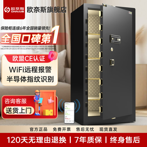 欧奈斯1.8超大空间指纹保险柜