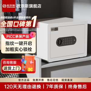 欧奈斯搬不走保险柜家用小型迷你隐形存钱保险箱密码柜床头柜智能防盗夹万入墙衣柜儿童存钱办公室保管箱新款