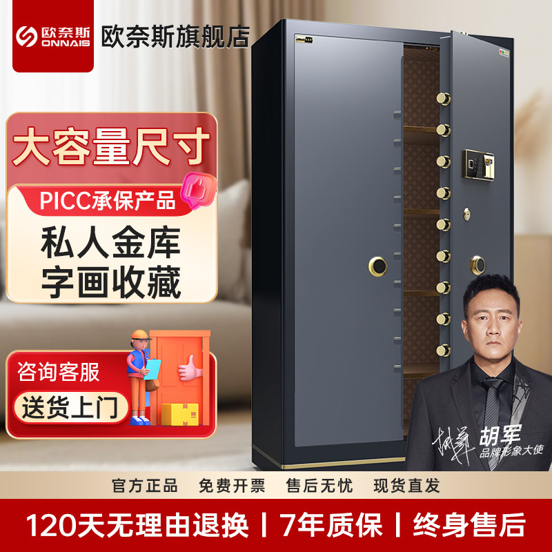 欧奈斯大型对开门保险柜旗舰店
