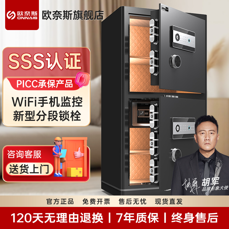 欧奈斯大型SSS认证单双门保险柜