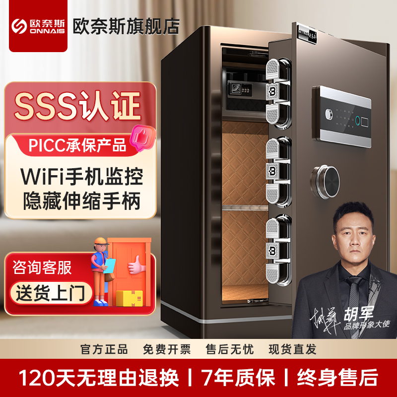 欧奈斯SSS认证指纹保险柜家用