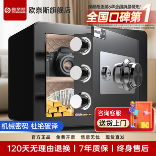 家用保险柜45cm全钢小型防盗钥匙机械保险箱25 40cm入柜保管箱办公室文件柜 保险柜老式 欧奈斯机械锁密码