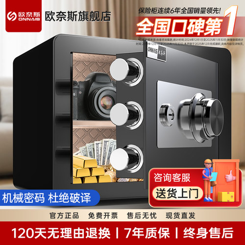 欧奈斯家用机械保险箱无需电池