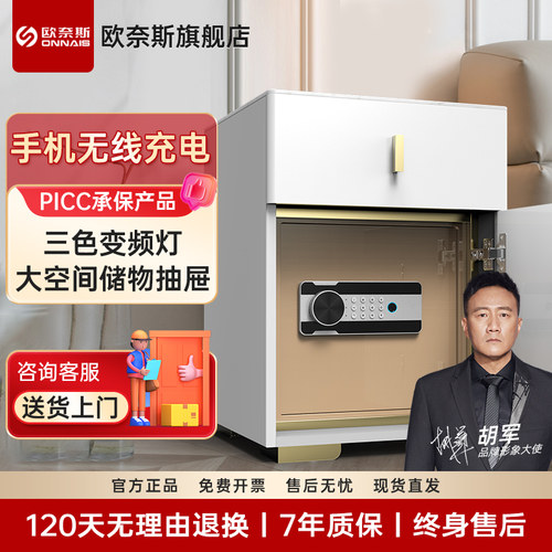 欧奈斯家用智能床头保险柜无线充