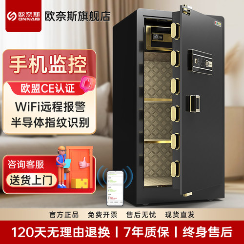欧奈斯大型指纹钥匙密码保险柜