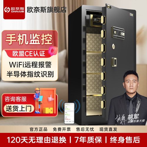 欧奈斯指纹保险柜家用150cm双锁