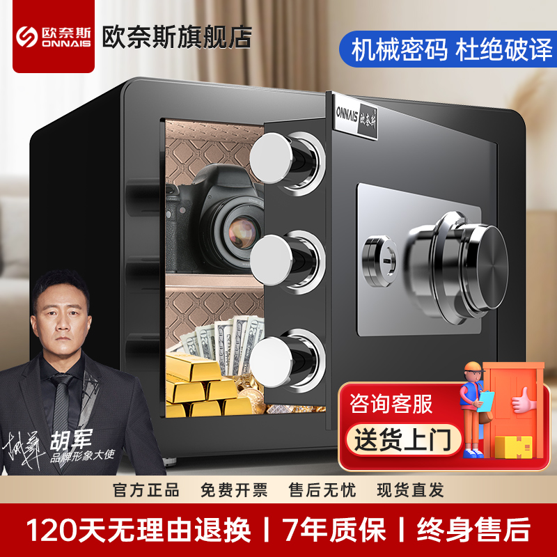 欧奈斯机械锁密码保险柜老式家用保险柜45cm全钢小型防盗钥匙机械保险箱25/30/40cm入柜保管箱办公室文件柜