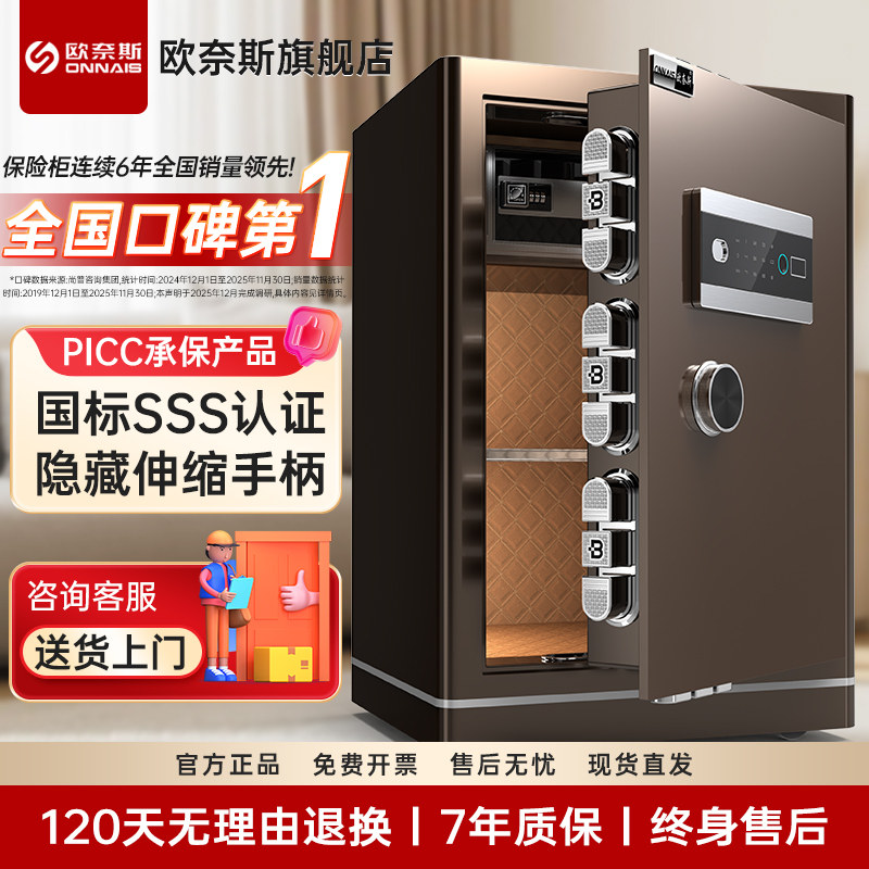 【SSS认证】新款欧奈斯原3C认证保险柜家用大型办公全钢指纹密码电子防盗保险箱办公室酒店大容量SSS国标认证