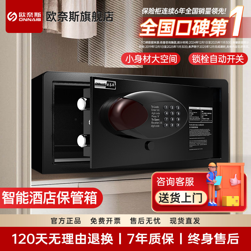 欧奈斯酒店宾馆保险箱家用小型指纹密码办公笔记本电脑保险柜防盗迷你报警保管箱外贸品质自动开关门