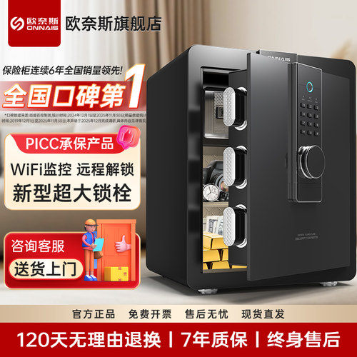 欧奈斯2026新款指纹密码保险箱