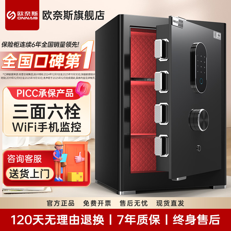 欧奈斯保险柜家用小型办公指纹密码45/60cm保险箱WiFi智能