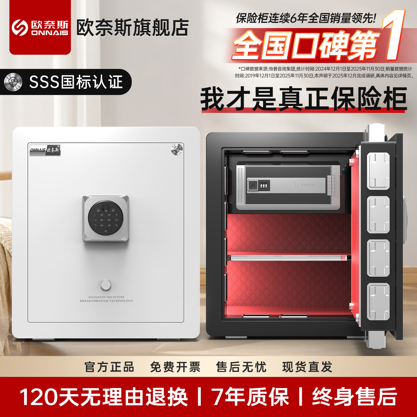欧奈斯保险柜SSS国标安全认证30/40CM家用小型智能保险箱办公室指纹密码防盗全钢搬不走床头衣柜老人2026新款