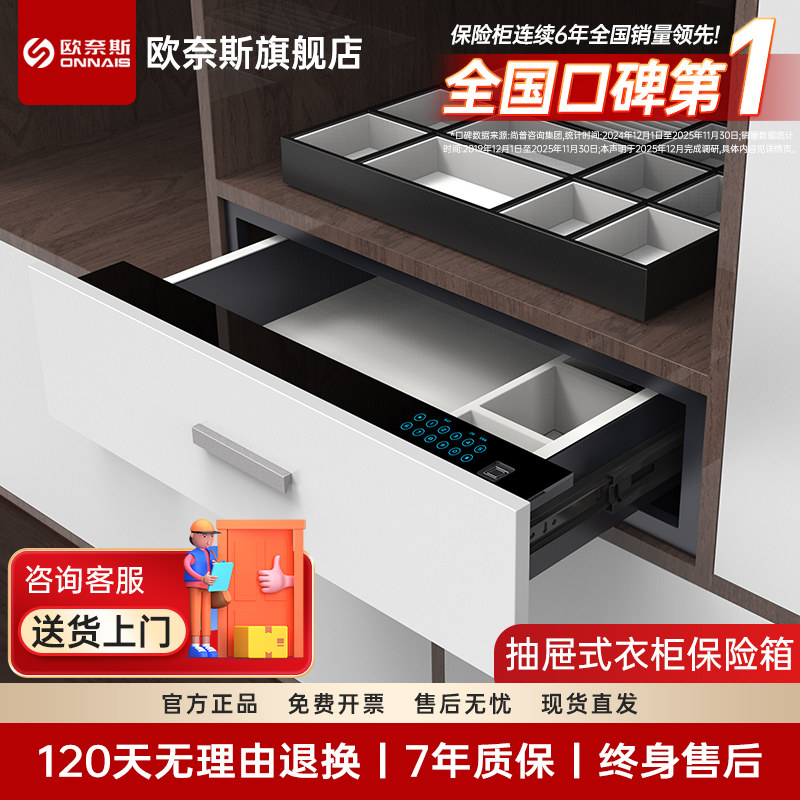 欧奈斯嵌入式保险柜家用小型抽屉入衣柜防盗隐形抽屉式保险箱全钢指纹