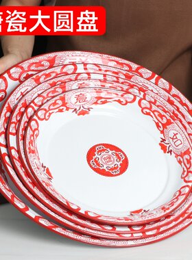 特厚双料搪瓷大圆盘红色吉祥如意
