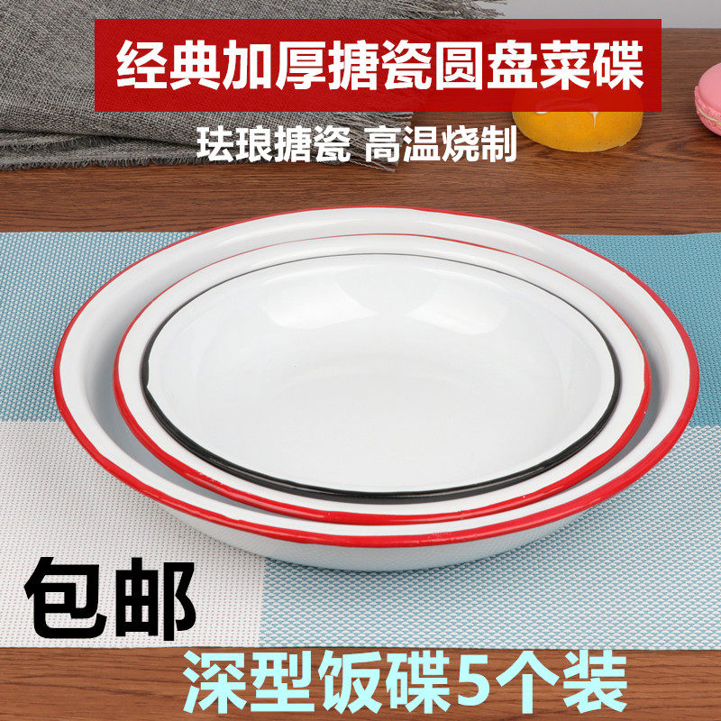 加厚搪瓷圆盘白色瓷盘老式深汤盘菜碟子饭盘火锅菜盘果盘大铁盘子