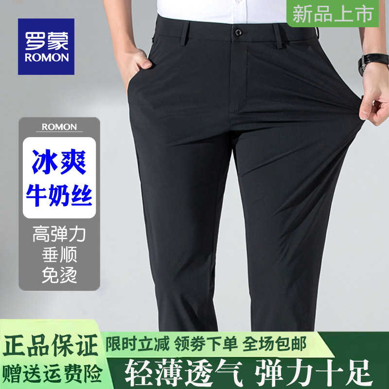 罗蒙裤子男直筒冰丝夏季薄款商务休闲西裤免烫抗皱弹力男士休闲裤属于什么档次？