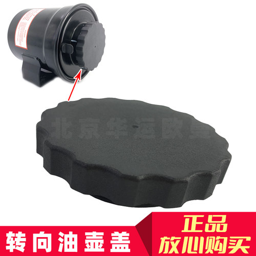 适配福田欧曼GTL转向油壶盖EST新款转向油罐盖方向机油壶黑色圆盖