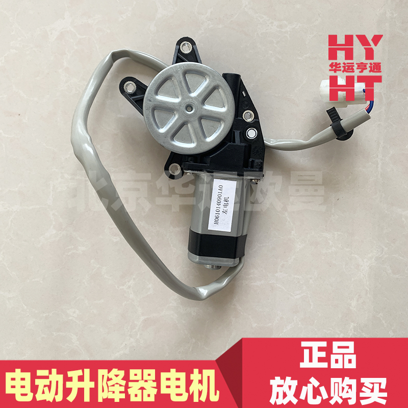 适配华运欧曼ETX原厂玻璃升降器电机福田年度型电动升降器电机