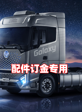 适用华运欧曼原装原厂配件补运费订金专用链接GTL/EST/ETX卡车