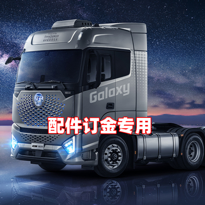 适用华运欧曼原装原厂配件补运费订金专用链接GTL/EST/ETX卡车