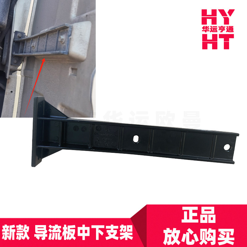 适配福田欧曼GTL EST原厂新款导流板支架驾驶室导风板安装支架