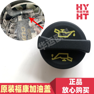 适配华运欧曼原厂加机油盖福田GTL EST ETX福康发动机加注机油盖
