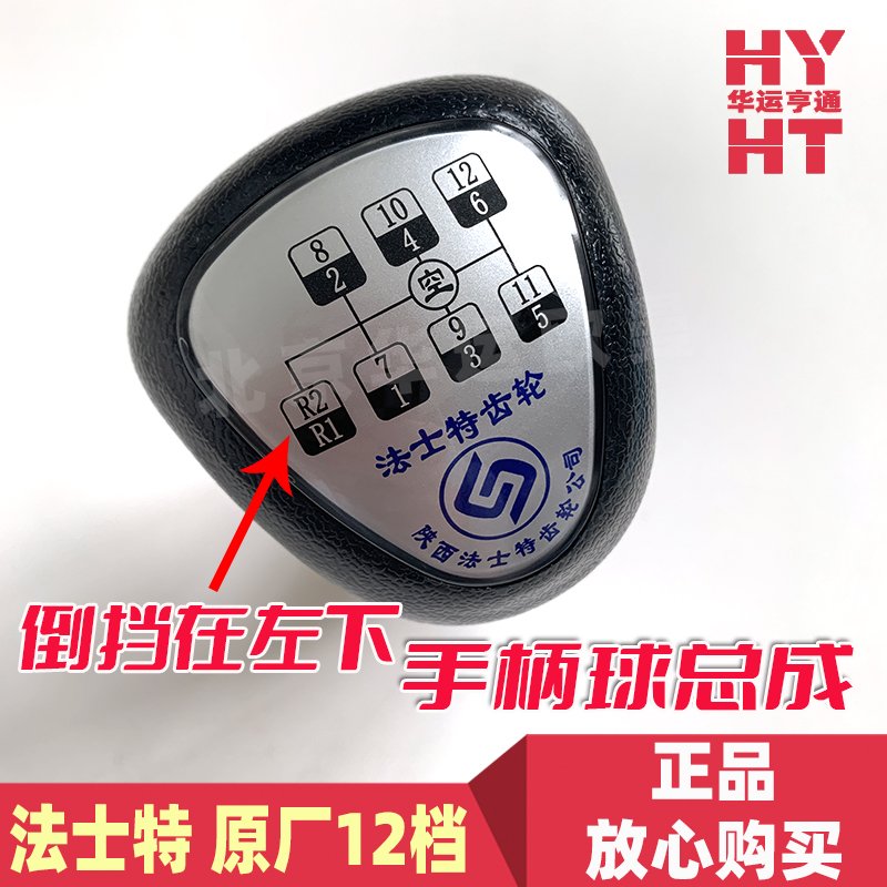 适配华运欧曼GTL原厂手柄球总成福田ETX法士特挂挡操纵器手柄球