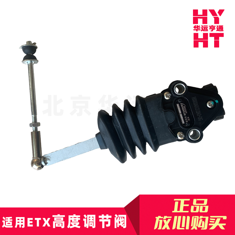 适配福田欧曼老款ETX气囊高度调节阀驾驶室前后悬气囊调节开关