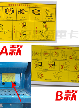 适配华运欧曼GTL踏板护罩黄色贴纸福田EST驾驶室翻转操作注意事项