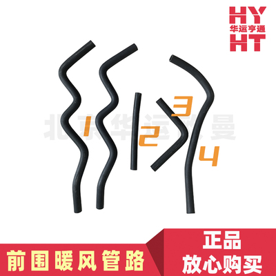 适配华运欧曼GTL前围暖风管路福田EST底盘空调热风水管暖风水管