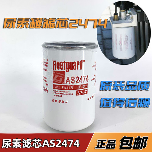 适配华运欧曼福田康明斯尿素滤芯
