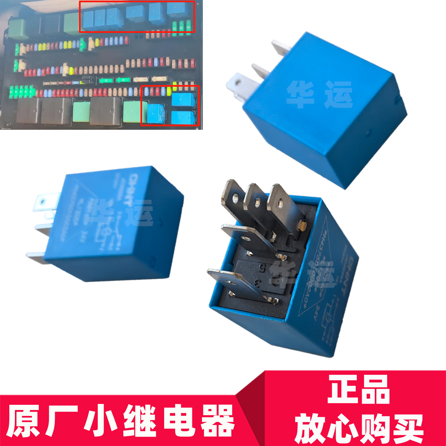 适配福田欧曼GTL原厂电器盒继电器EST五插通用小继电器保险继电器