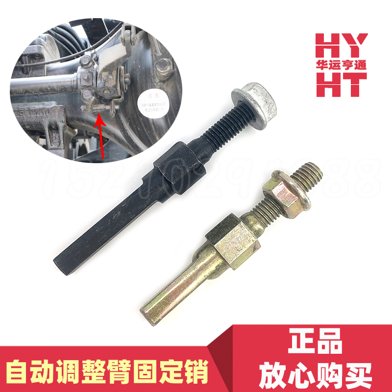 适配华运欧曼自动调整臂固定穿销福田GTL EST ETX调整臂安装螺丝
