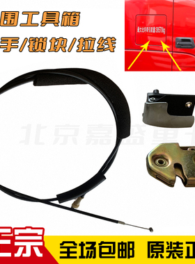 适配福田欧曼GTL EST工具箱扣手改进铁扣手侧围工具箱锁块拉线