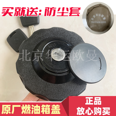 适配华运欧曼GTL原厂油箱盖福田EST新款燃油箱盖总成货车油盖