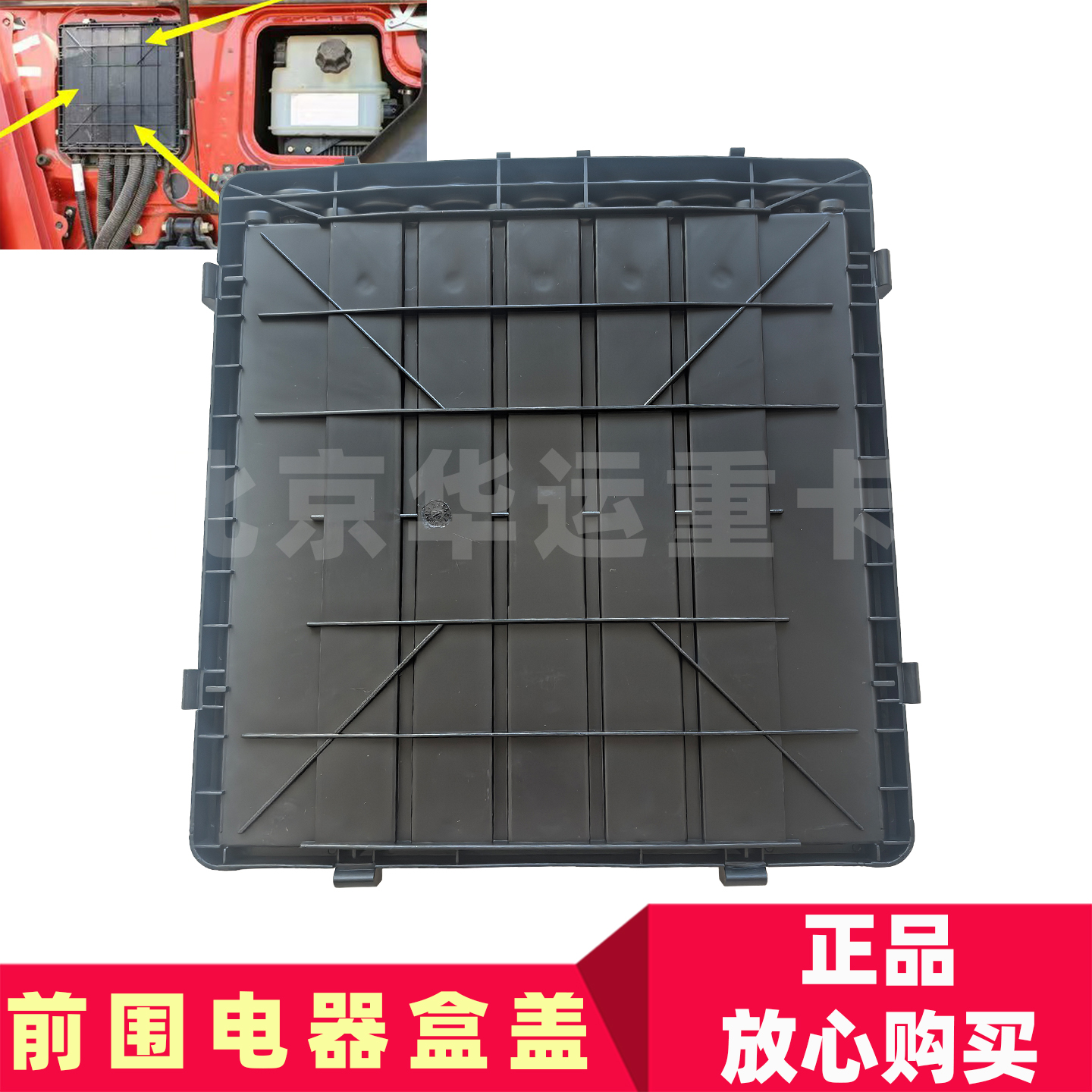 欧曼GTLEST前围电器盒盖