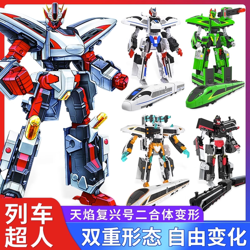 灵动创想列车超人变形火车高铁和谐复兴号四合体机器人儿童玩具
