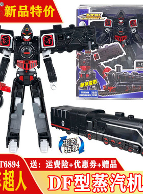 灵动创想列车超人单体变形FD型蒸汽机车高铁机器人儿童玩具男礼物